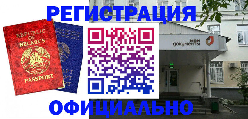 прописка для работы в Касимове